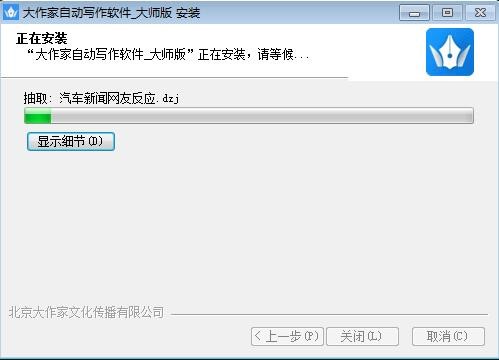 自动写作软件（ 大作家自动写作软件大师版）安装教程