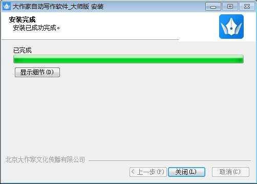 自动写作软件（ 大作家自动写作软件大师版）安装教程
