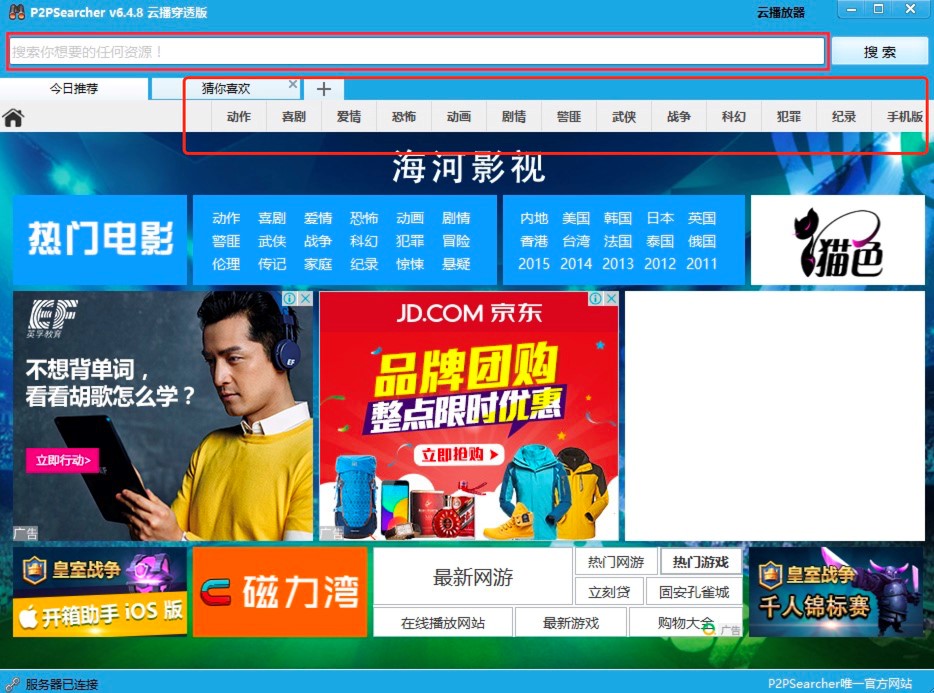 P2PSearcher种子搜索神器电脑客户端的详细安装教程