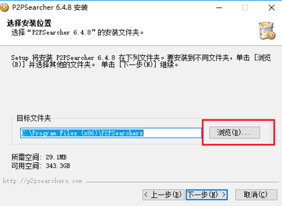 P2PSearcher种子搜索神器电脑客户端的详细安装教程