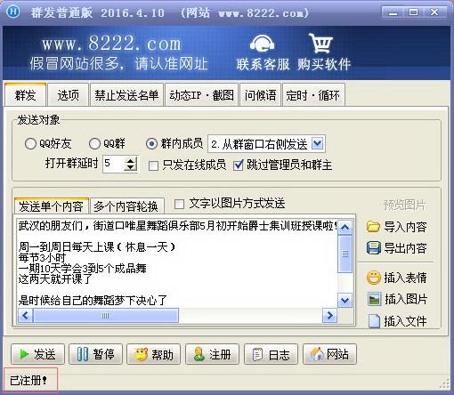豪迪qq群发器破解版