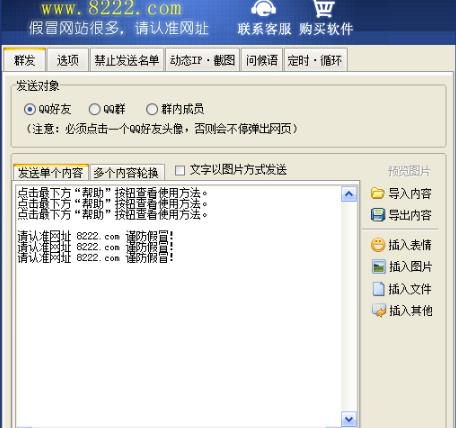 豪迪qq群发器破解版