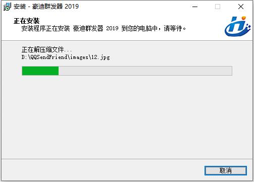 豪迪qq群发器破解版