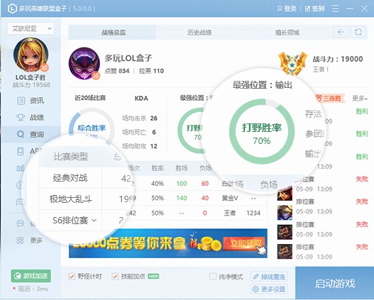 英雄联盟盒子