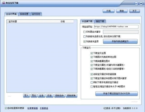 淘宝宝贝下载