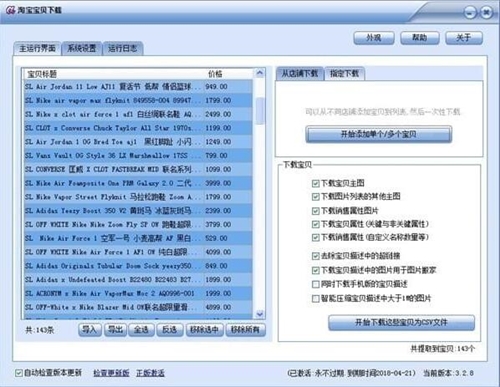 淘宝宝贝下载