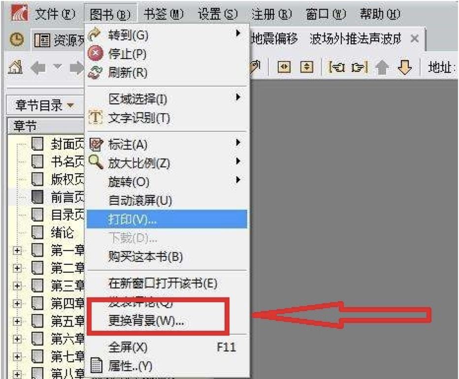 超星图书浏览器