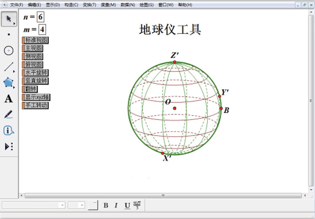立体几何画板