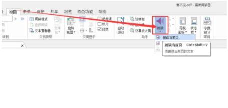 文档阅读器的这几个功能你一定要知道