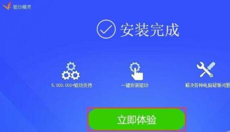 在Win10里如何使用驱动精灵离线版官网教你