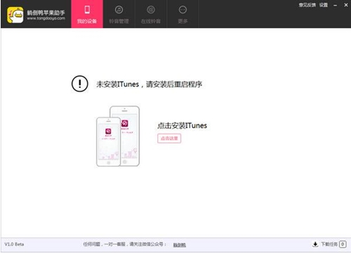 躺倒鸭苹果助手下载使用教学
