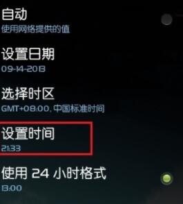 安卓手机和电脑的时间校对方法