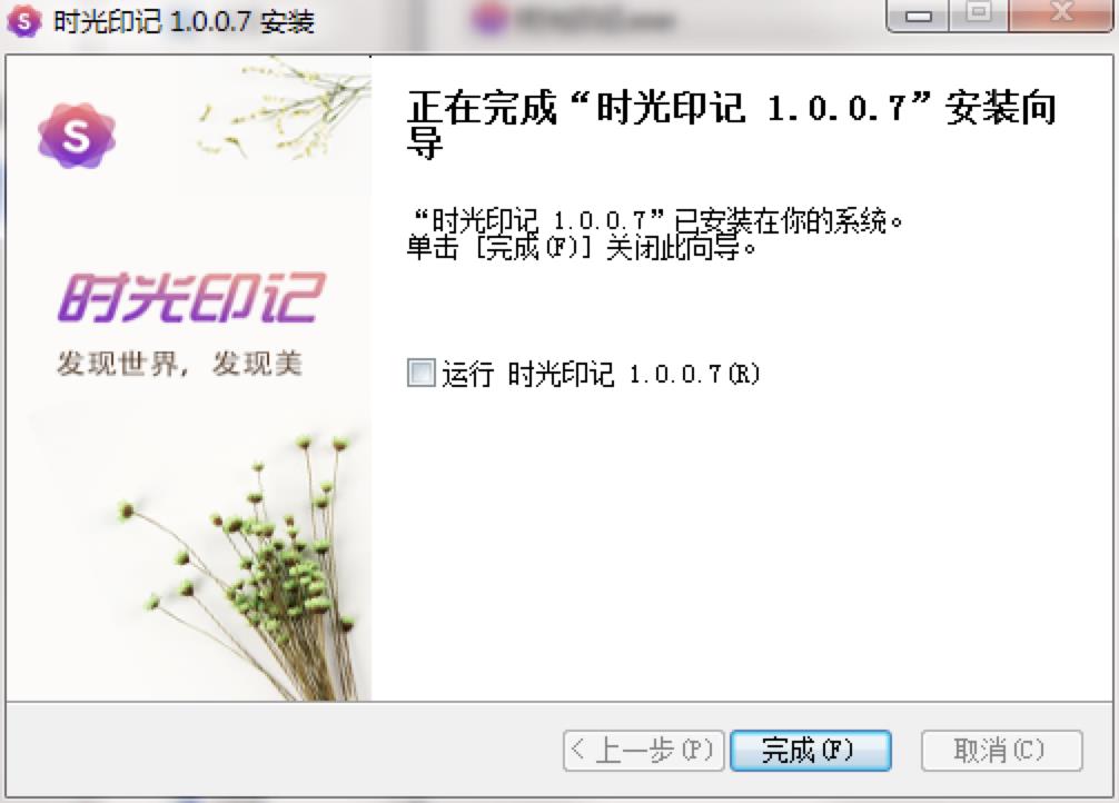 时光印记