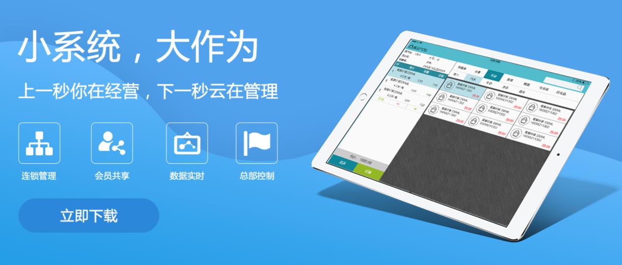 威云POS