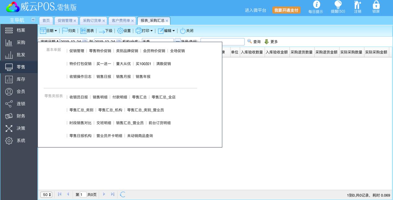 威云POS