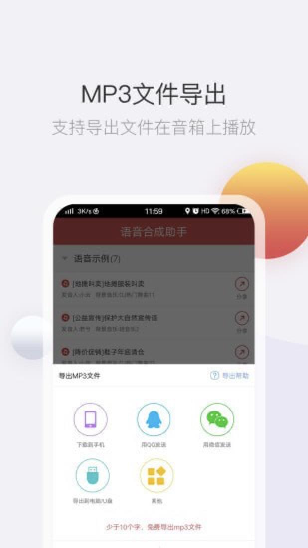 文字转语音真人发声