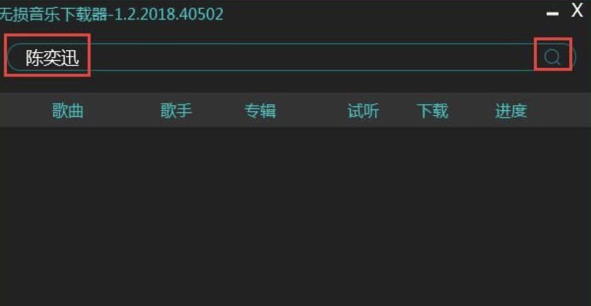 无损音乐下载器