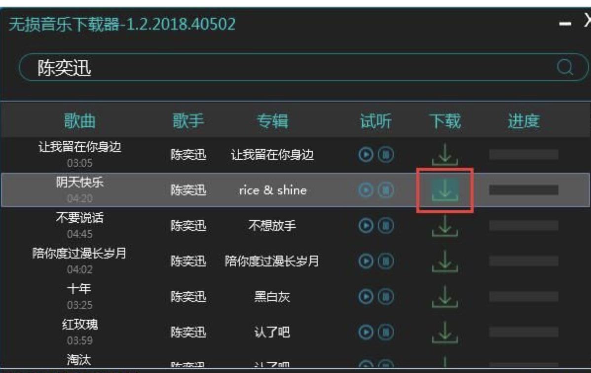 无损音乐下载器