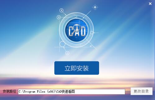 cad看图下载安装教程