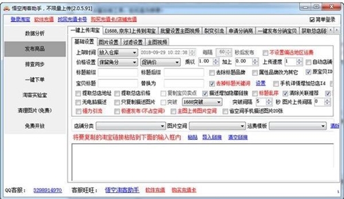 悟空淘客助手下载使用教学指南