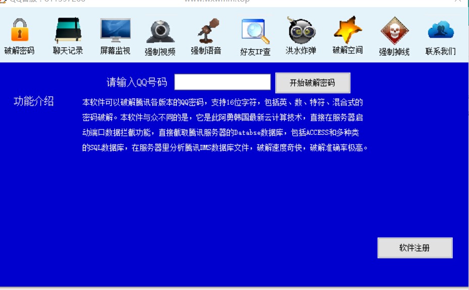 qq暴力破解