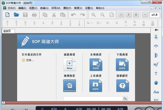 乐谱制作