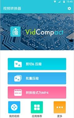 视频转换器手机版