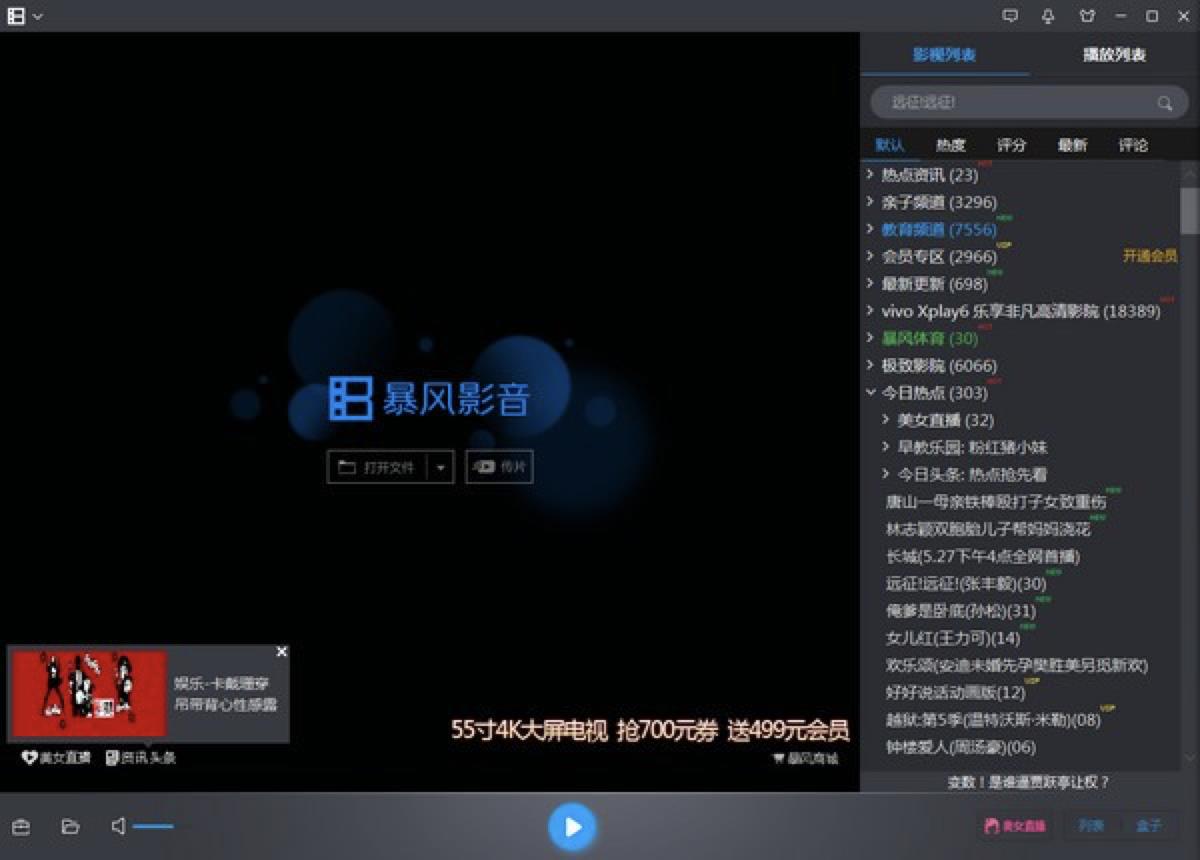 高清媒体播放器