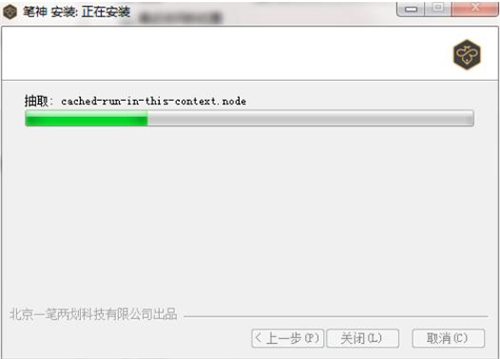 笔神下载安装