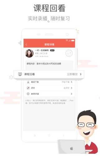 辅导君下载介绍