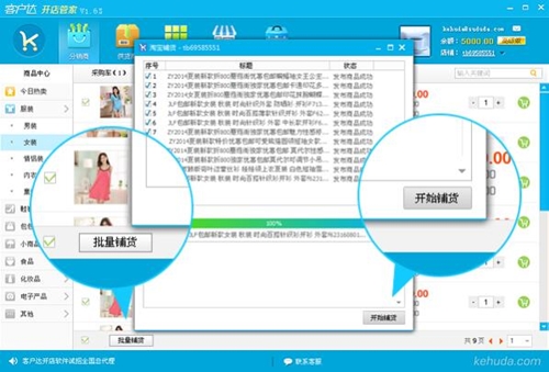 客户达开店软件安装使用教学