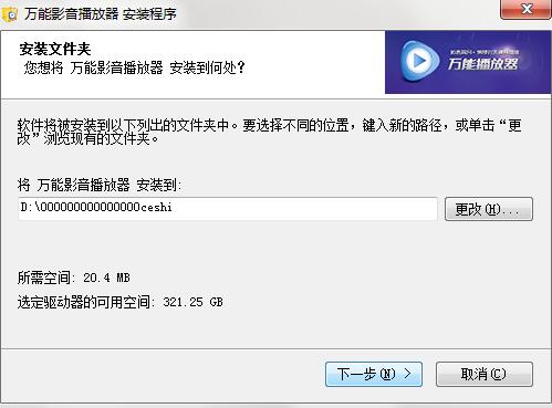 万能所有播放器安装教程