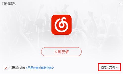 云易网音乐下载安装