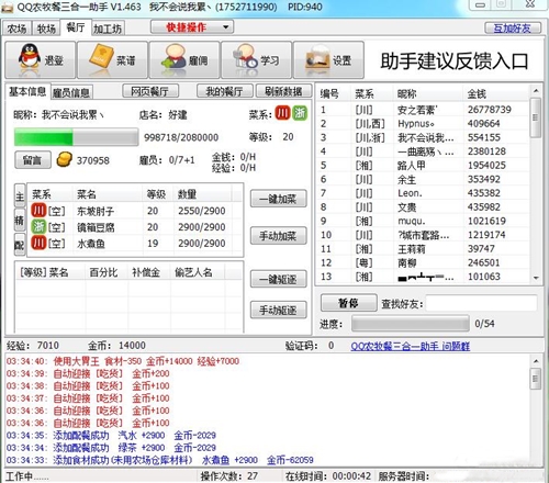 QQ农牧餐助手下载介绍