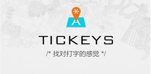 tickeys键盘音效软件下载