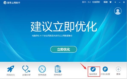 天天宽带上网助手