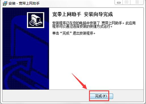 天天宽带上网助手