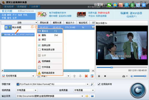 如何把xv格式转换rmvb教程