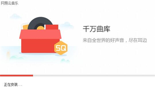 音乐网易云下载安装教学