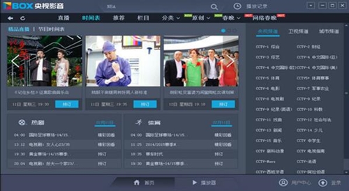 中国高清电视频道