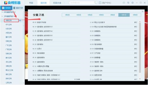 中国高清电视频道