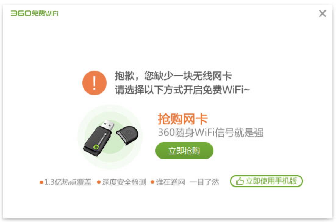 360wifi下载
