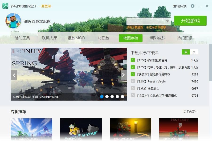 我的世界盒子下载