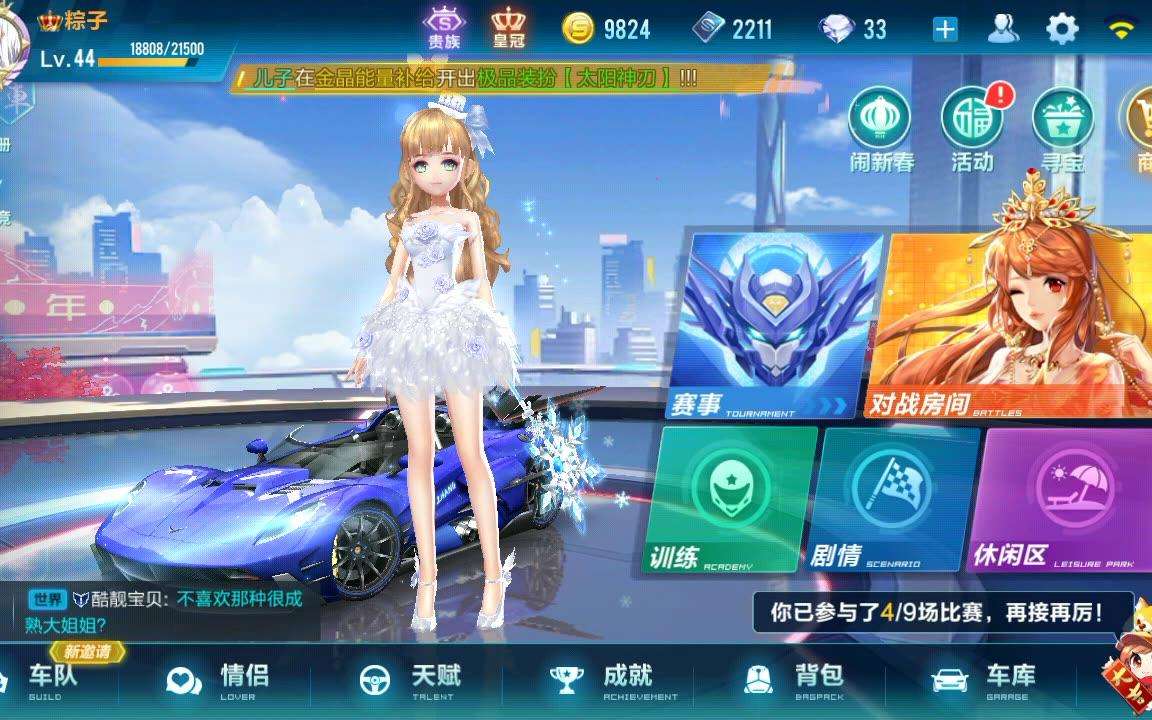 QQ飞车暴风挑战
