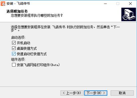 飞鸽传书下载安装教学