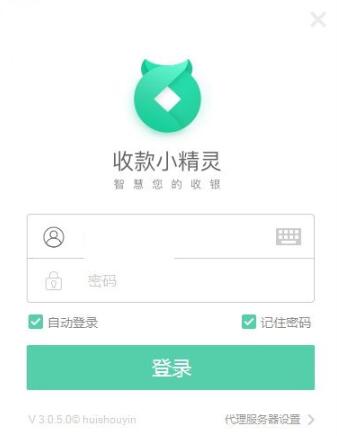 收款精灵收款机软件下载