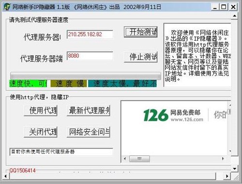 网络新手ip隐藏器下载