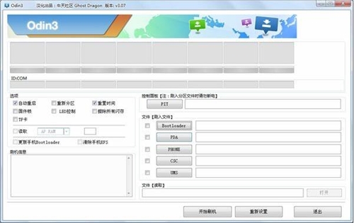 odin3下载