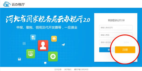 河北云税厅下载使用介绍