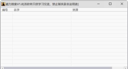 磁力软件